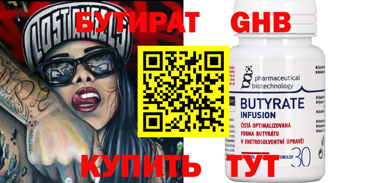 БУТИРАТ 1.4BDO  Вход с VPN  Отрадное 