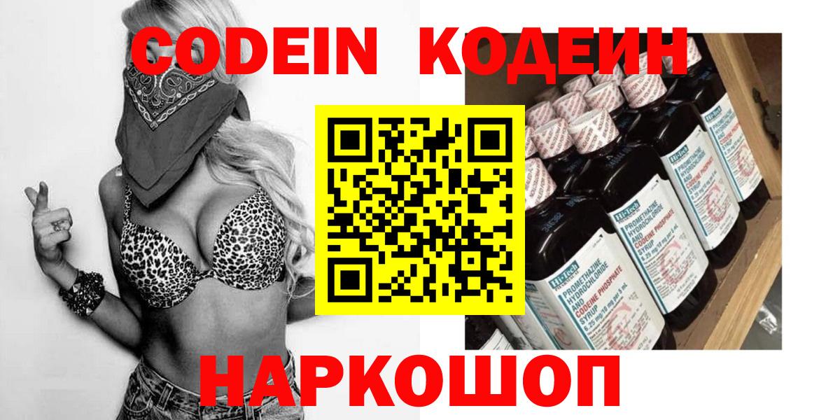 Кодеиновый сироп Lean напиток Lean (лин) Отрадное