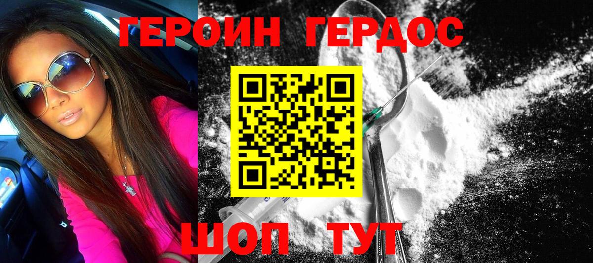 Отрадное  Героин герыч  Вход с VPN 