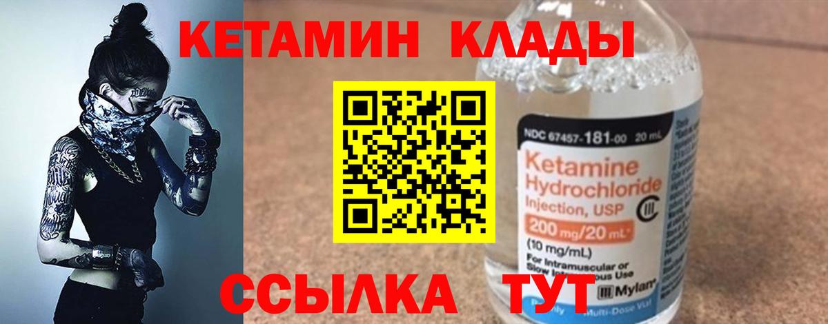 Кетамин ketamine Отрадное