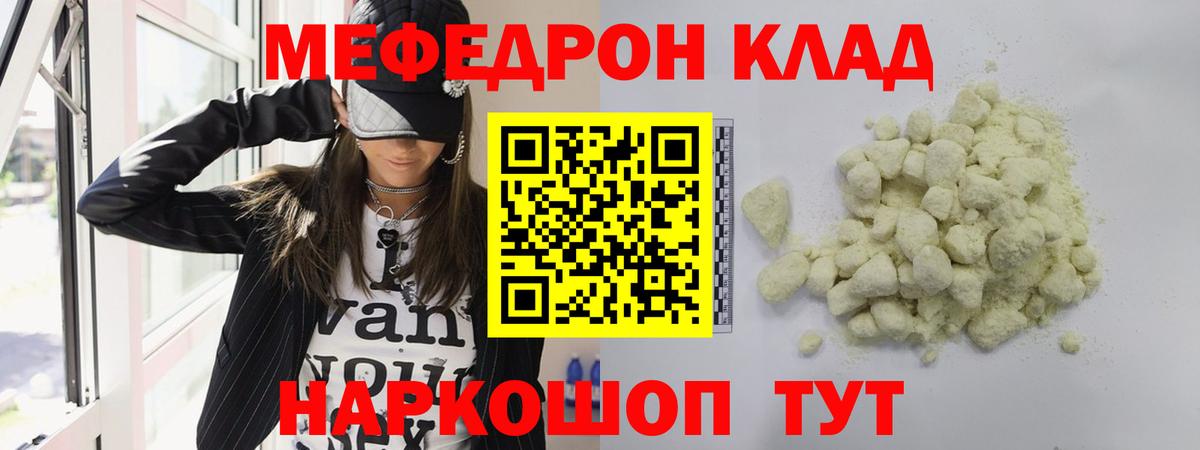 Меф мяу мяу  Отрадное